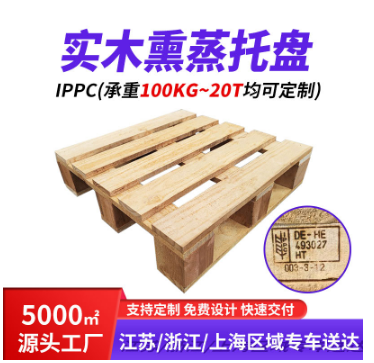 实木熏蒸托盘