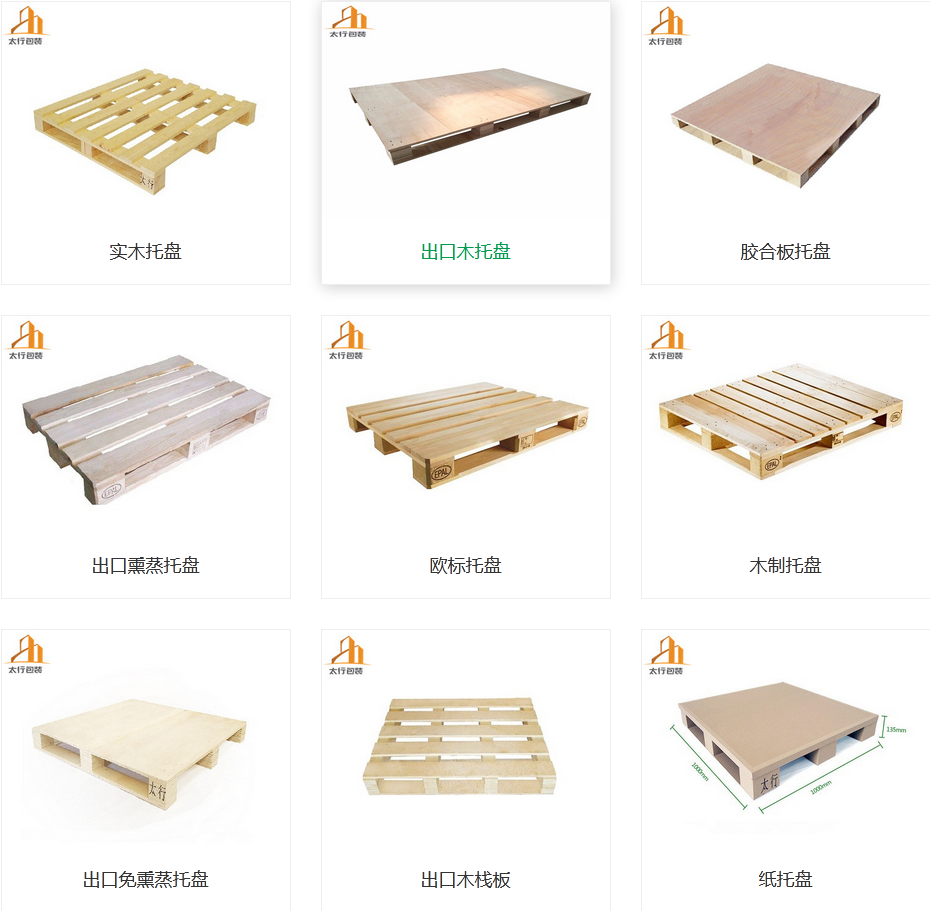 木托盘常见种类有哪些？分别用在哪里？